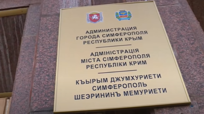 Вице-мэр и руководитель департамента архитектуры Симферополя ушли в отставку