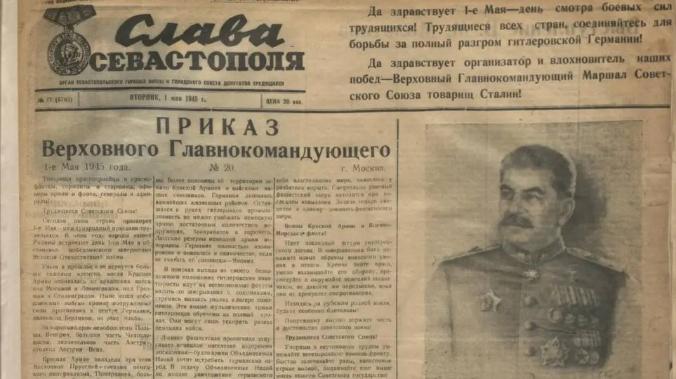 Сталин назвал Севастополь Городом-Героем 1 мая 1945 года