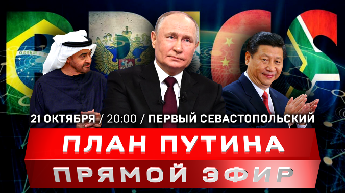 Что готовит Россия на саммите БРИКС? | Молдавию тянут в ЕС | 80 лет освобождению Белграда