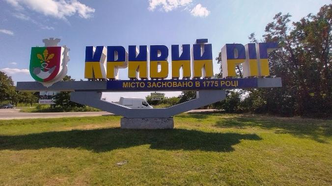 Стало известно о новом ударе в Кривом Роге и Кременчуге