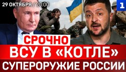 СРОЧНО: ВСУ в «котле» | Супероружие России | Бельгия угрожает Москве