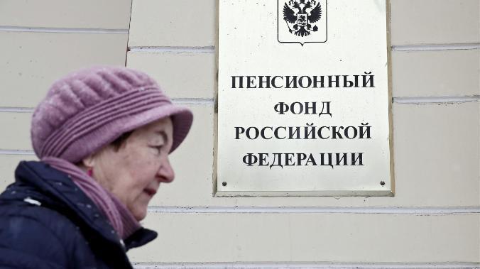В России ускорят создание нового пенсионного фонда
