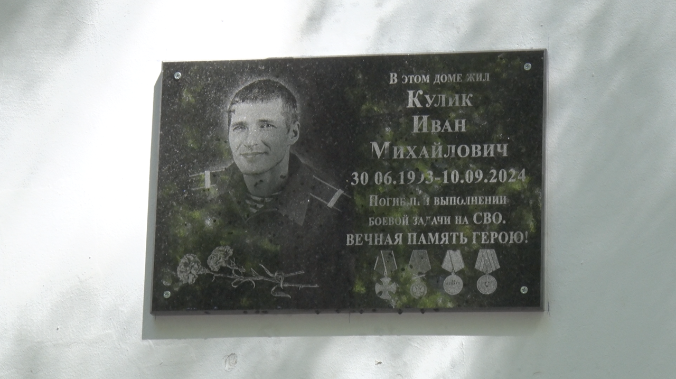 В Инкермане увековечили память героя спецоперации Ивана Кулика