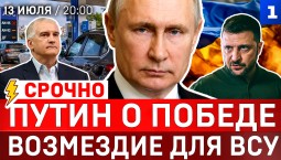 Путин о победе | Возмездие для ВСУ | Крым будет с топливом | Москва ставит Берлин на место