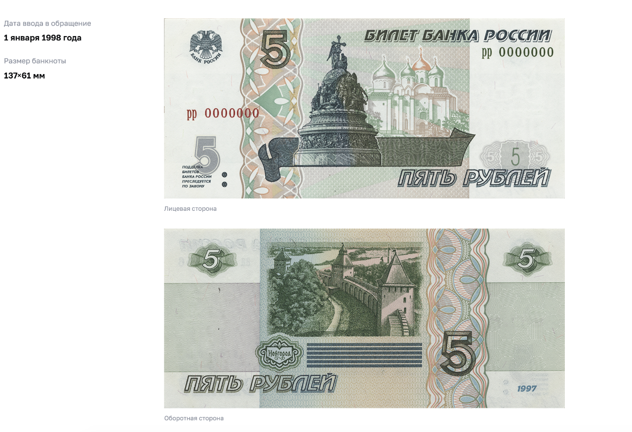 Купюра 5 1997 года. Купюра 5 рублей 2022. Купюра номиналом 5 рублей. Проекты рублей. Банкноты 1997.