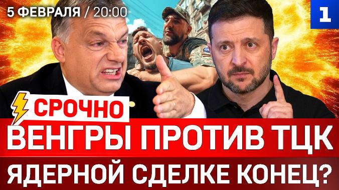 Венгры против ТЦК | Ядерная война? | Гарантии Украине 