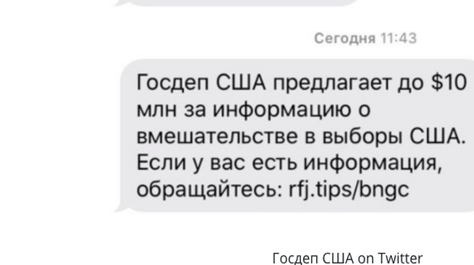 Жителям России приходят СМС от «Госдепа США»