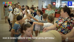 Как в Севастополе отметили День дружбы