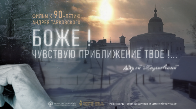 В Севастополе покажут фильм об Андрее Тарковском