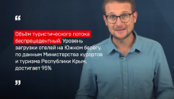 Всё больше и больше: туристы утомили Севастополь?