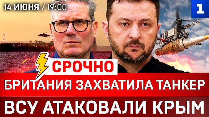 СРОЧНО: Британия захватила танкер | ВСУ атаковали Крым | Усик в Белом доме | Удар по Запорожью