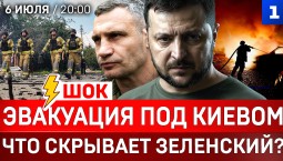 Эвакуация под Киевом | Что скрывает Зеленский? | Пашинян снова переобулся | Трамп опозорил футбол