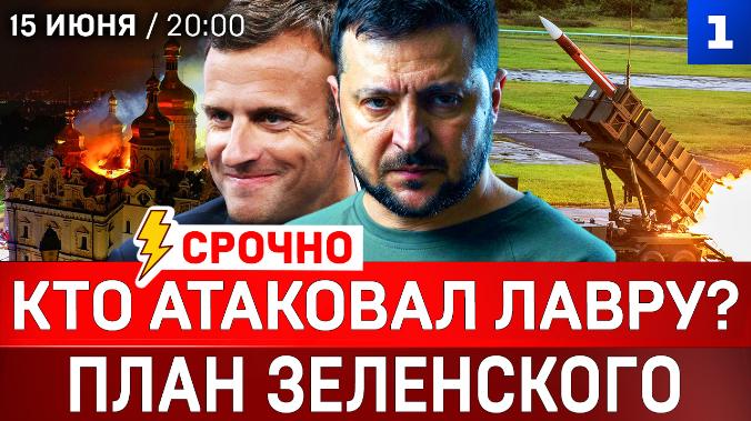 Кто атаковал Лавру? | План Зеленского | Штурм G7 | Крым: победа в Гааге | Как нападёт Германия