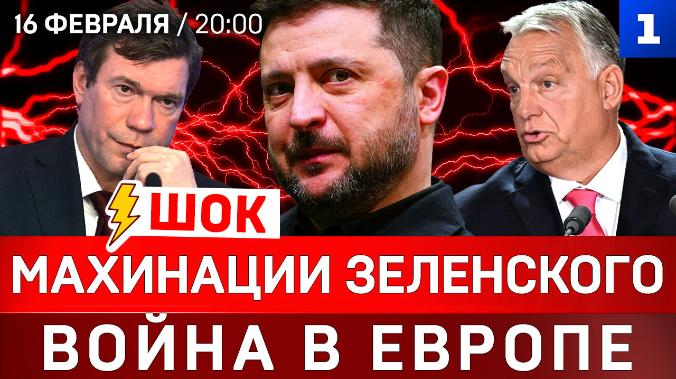 ШОК: Махинации Зеленского | Война в Европе | Ядерная Польша