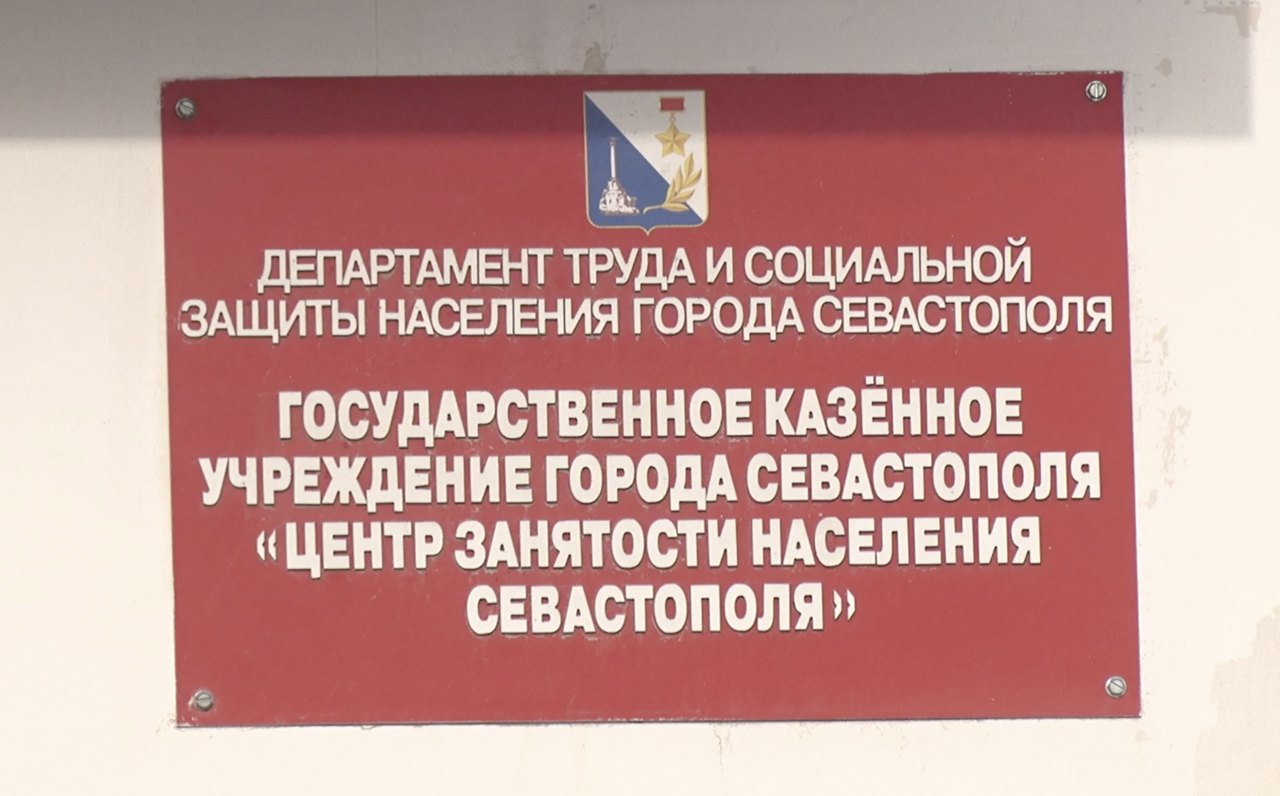 Сайт департамент труда севастополь