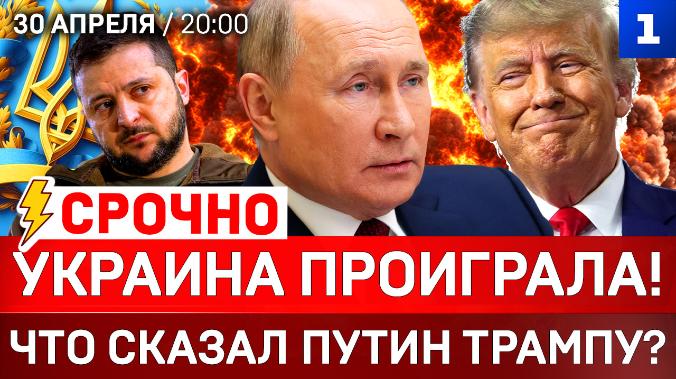 Украина проиграла! | Что сказал Путин Трампу? | «Гиперзвук» против Ирана