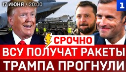 ВСУ получат ракеты | Трампа прогнули | Атака на автобус с детьми | Финны разместят «ядерку»