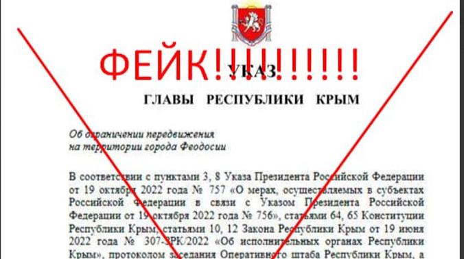 Информация об ограничении передвижения по Феодосии – фейк
