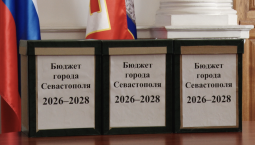 Бюджет Севастополя примут в первом чтении 18 ноября