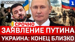 ПРЯМО СЕЙЧАС: Заявление Путина | Украина: конец близко | Россия «прижала» Трампа | Война на истощение