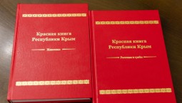Вышло в свет второе издание Красной книги Крыма