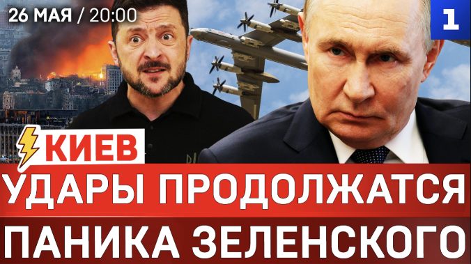 Киев: Удары продолжатся | Паника Зеленского | Предательство Армении 