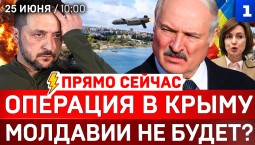 Операция в Крыму | Молдавии не будет? | Зеленский против Лукашенко |  Польский вопрос