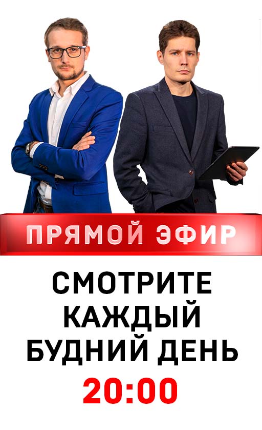 Прямой эфир