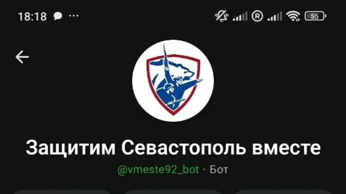 Для севастопольцев создали бот-помощник