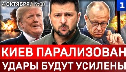 Киев парализован | Удары будут усилены | Украина без мостов | Зачем приехал Мерц?