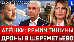 Алёшки: режим тишины | Дроны в Шереметьево | Трамп оправдывается за Starlink | ТЭЦ Киева уничтожены