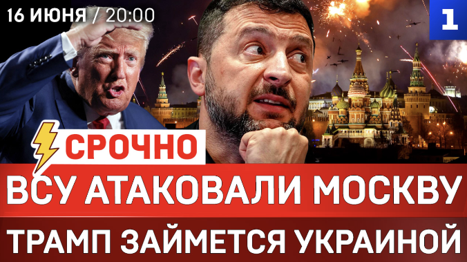 СРОЧНО: ВСУ атаковали Москву | Трамп займется Украиной | Зеленский на G7 | Бунт против ТЦК