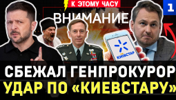 Сбежал генпрокурор | Удар по «Киевстару» | Дорога смерти | Пустая Юрмала | Паника украинцев в Канаде