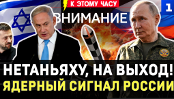 Нетаньяху, на выход! | Ядерный сигнал России | Украинцы выбирают войну | 50 погибших в Испании