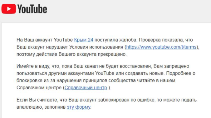 YouTube удалил канал телерадиокомпании Крыма