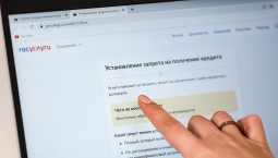 Россияне могут установить самозапрет на кредиты