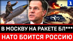 В Москву на ракете бл*** | НАТО боится Россию