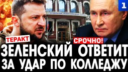 Дудчак: куда прилетит за удар ВСУ по колледжу