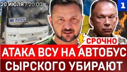СРОЧНО: Атака ВСУ на автобус | Сырского убирают | Как защитили дорогу в Крым | Потери США в Иране