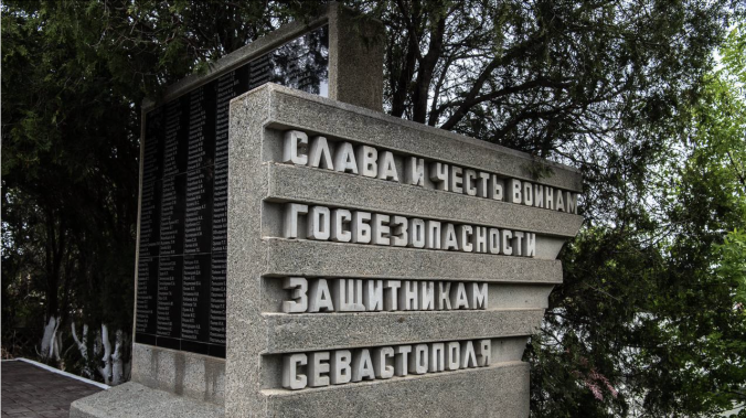 Севастополь почтил память героев-контрразведчиков
