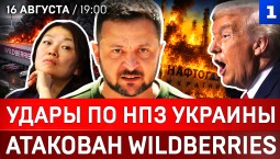 Удары по НПЗ Украины | Атакован Wildberries | Оккупация Испании | Трамп душит Иран