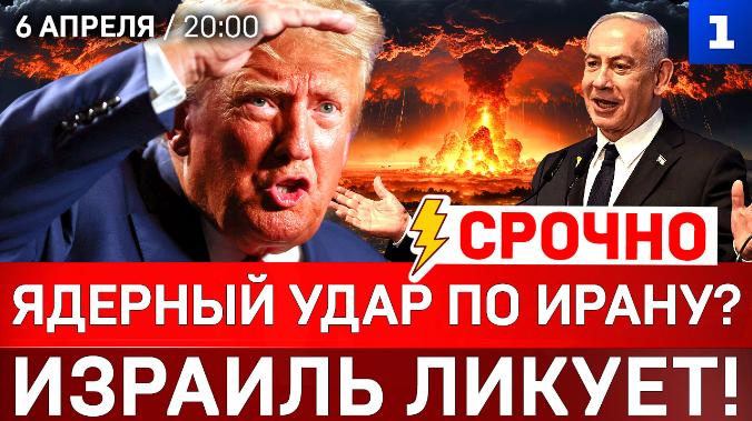 СРОЧНО: Ядерный удар по Ирану? | Израиль ликует! | Германия готовится