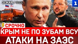 СРОЧНО: Крым не по зубам ВСУ | Атаки на ЗАЭС | Погромы в Париже