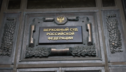 Верховный суд признал «Мемориал»* экстремистским