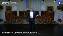 План США по Ирану сорван | Зеленский пытается подкупить Трампа | США начали перезагрузку мира