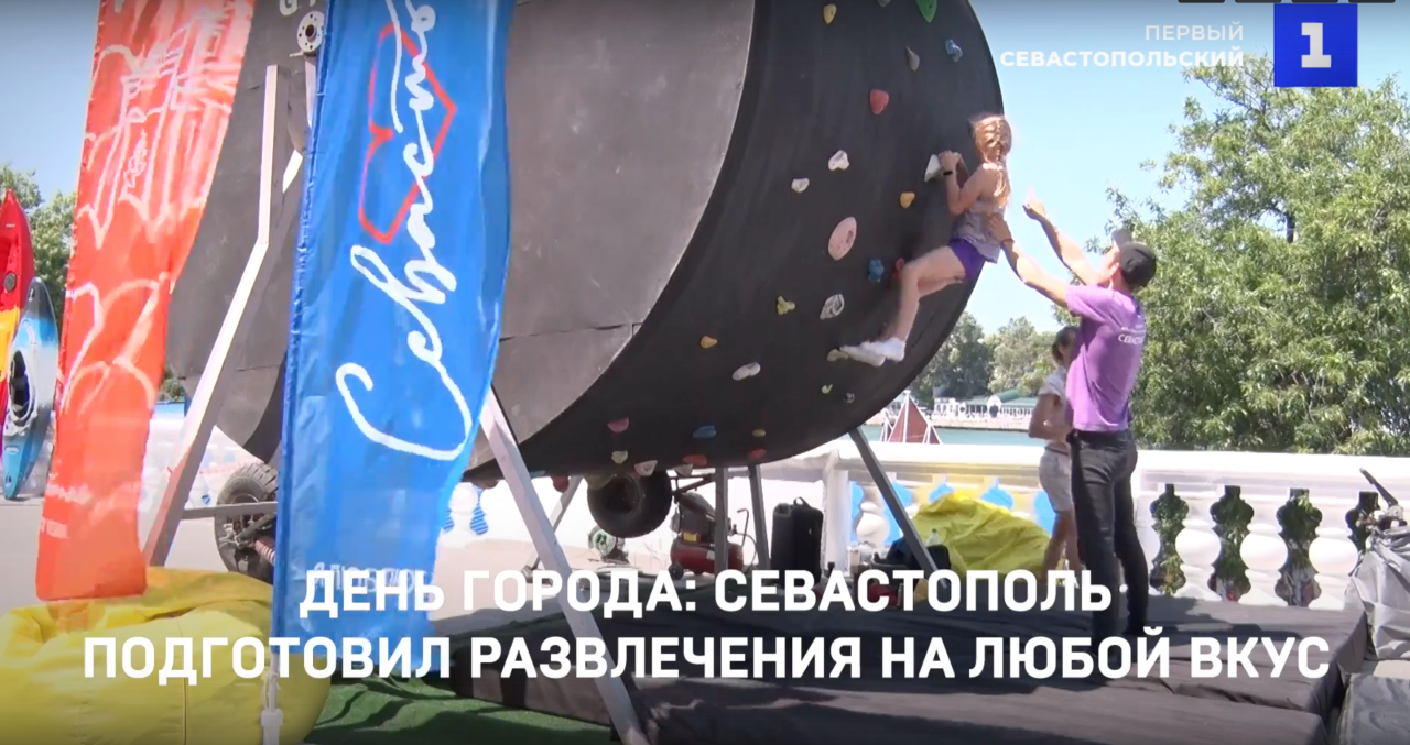 День города: в Севастополе подготовили развлечения на любой вкус ...
