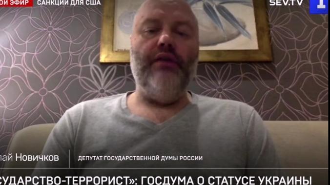 Николай Новичков: Украина - это террористическое государство