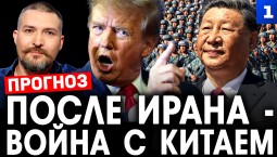 Живов: война с Китаем неизбежна