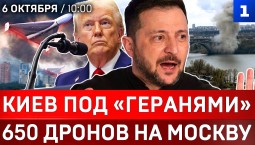 Киев под «Геранями» | 650 дронов на Москву | Турция помогает ВСУ | Германия в панике