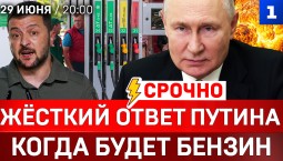 Жёсткий ответ Путина | Когда будет бензин | Десант ВСУ в Крым? | Лукашенко в Китае | Аномальная жара